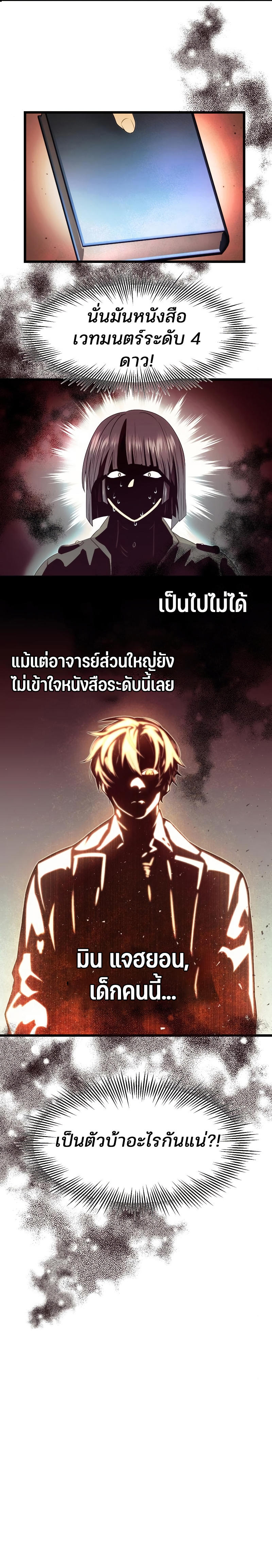 I Obtained a Mythic Item ตอนที่ 50 13