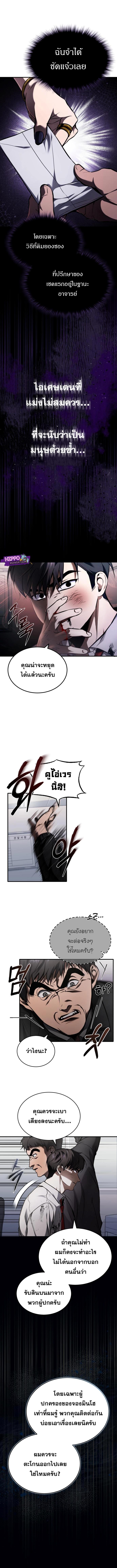Devil Returns To School Days ตอนที่ 3 14