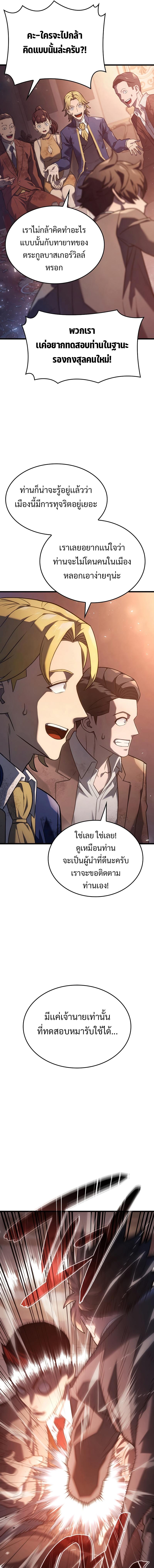 Revenge of the sword clan’s hound ตอนที่ 19 15