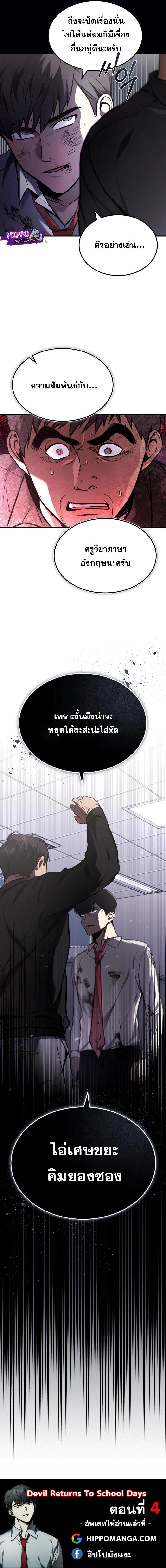 Devil Returns To School Days ตอนที่ 3 15