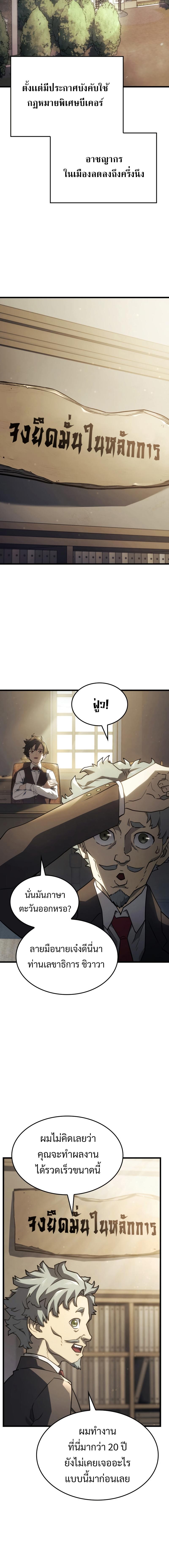 Revenge of the sword clan’s hound ตอนที่ 18 16