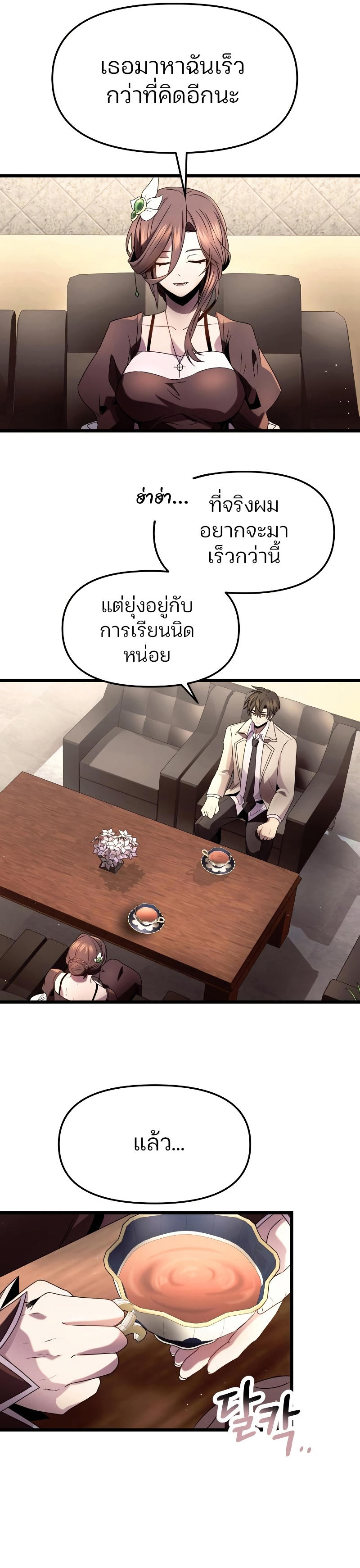I Obtained a Mythic Item ตอนที่ 50 16