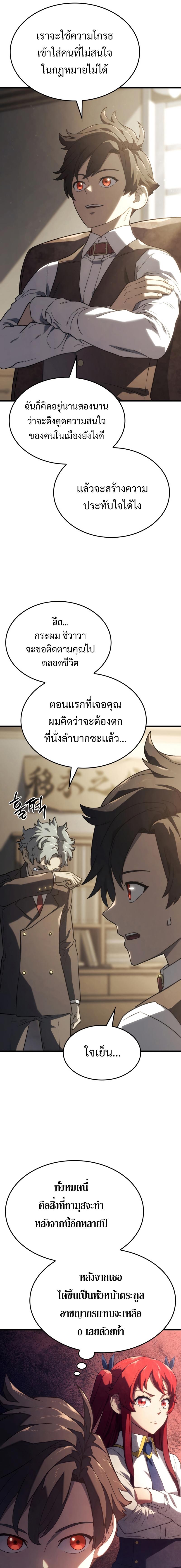Revenge of the sword clan’s hound ตอนที่ 18 17