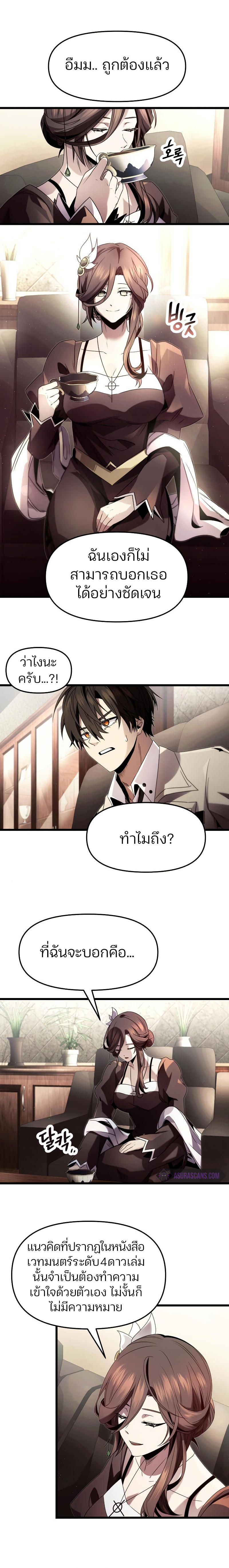I Obtained a Mythic Item ตอนที่ 50 18