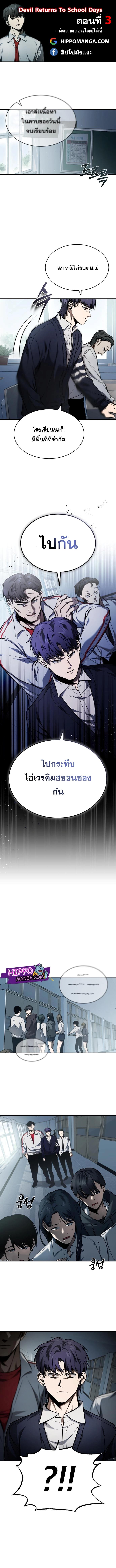 Devil Returns To School Days ตอนที่ 3 1