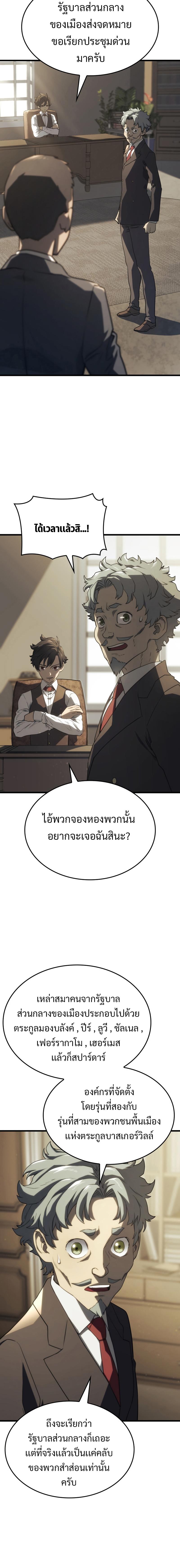 Revenge of the sword clan’s hound ตอนที่ 18 20