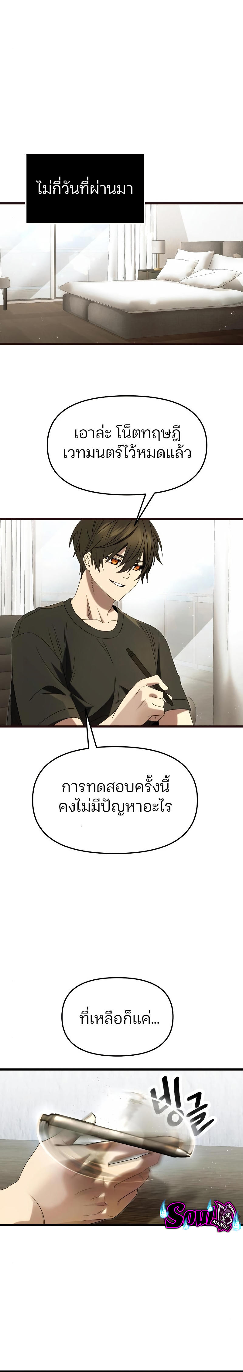 I Obtained a Mythic Item ตอนที่ 50 3