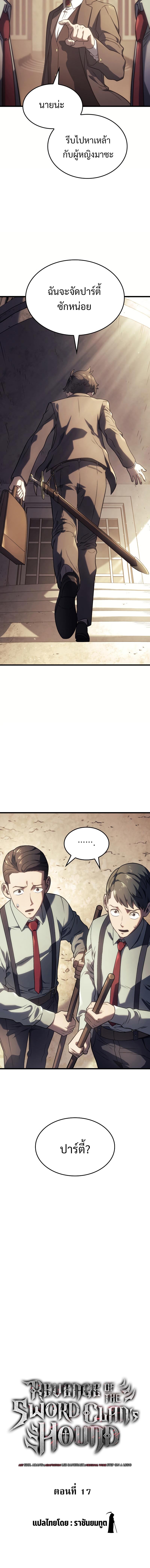 Revenge of the sword clan’s hound ตอนที่ 17 4