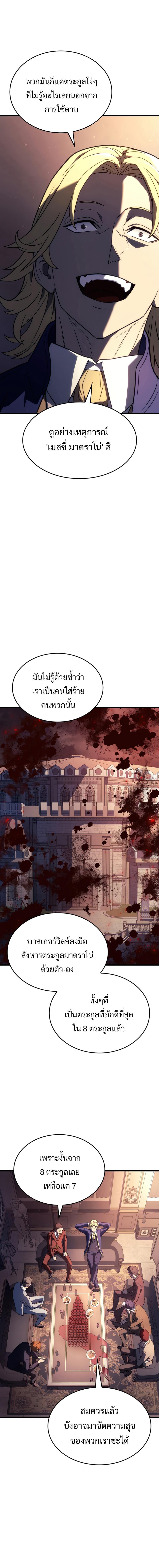 Revenge of the sword clan’s hound ตอนที่ 19 4