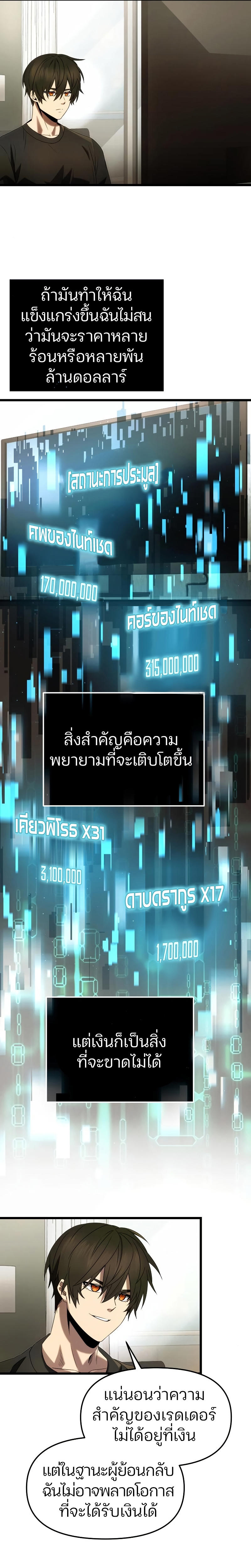 I Obtained a Mythic Item ตอนที่ 50 4