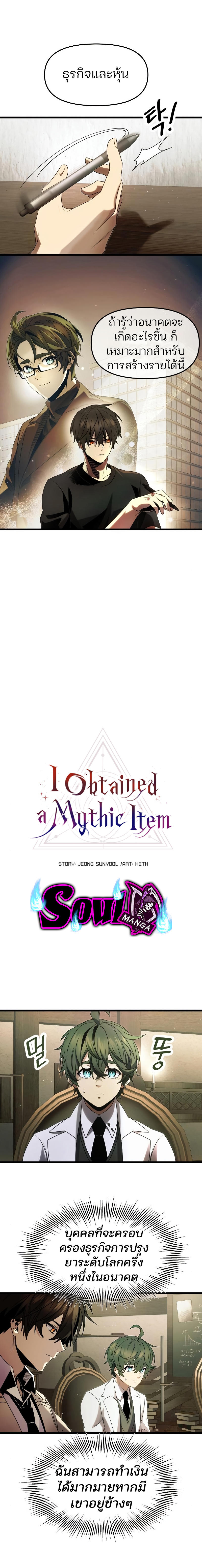 I Obtained a Mythic Item ตอนที่ 50 5