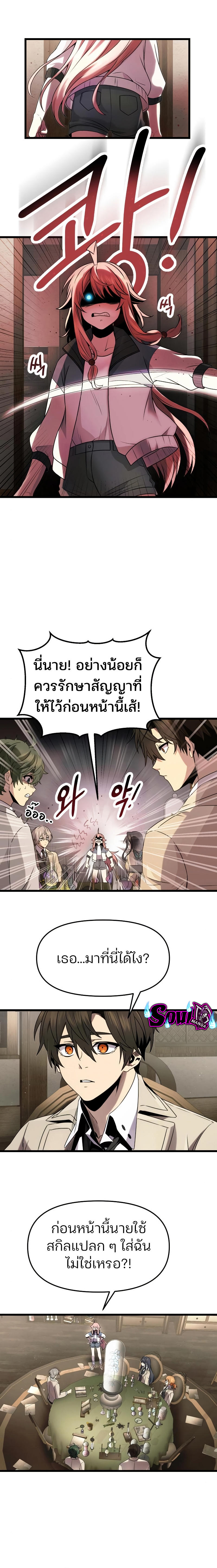 I Obtained a Mythic Item ตอนที่ 50 6