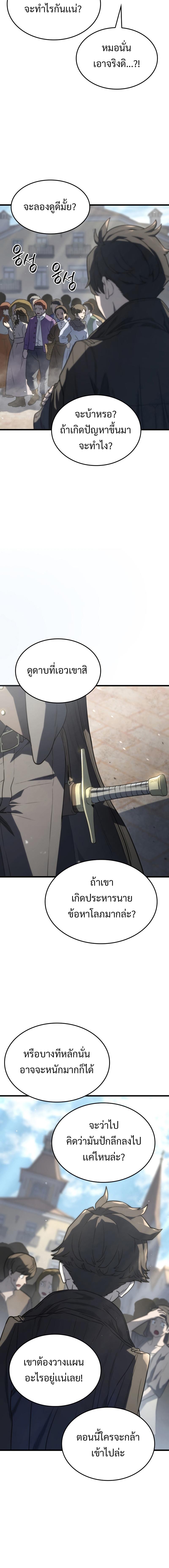 Revenge of the sword clan’s hound ตอนที่ 18 6