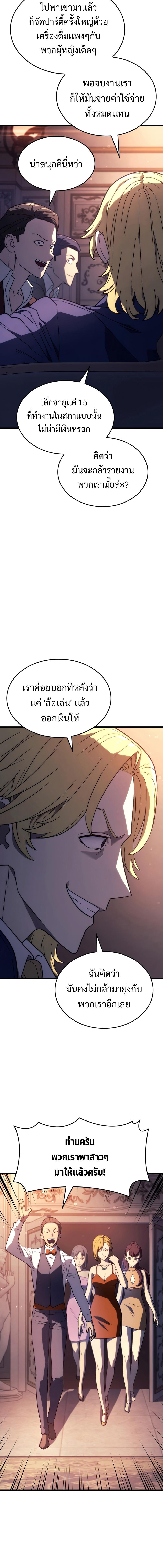 Revenge of the sword clan’s hound ตอนที่ 19 6