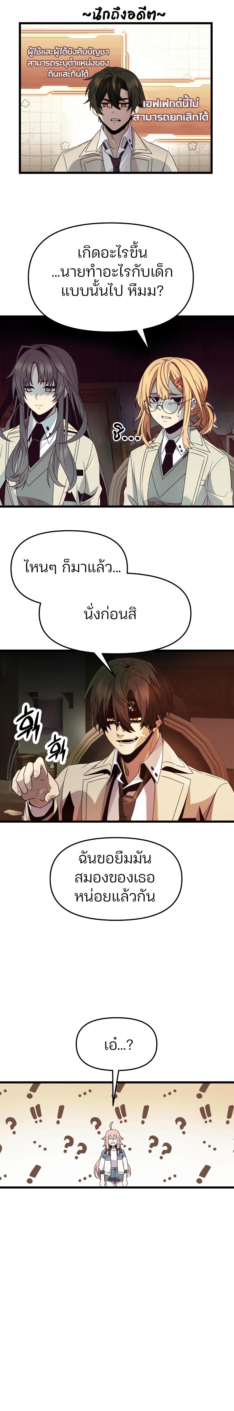 I Obtained a Mythic Item ตอนที่ 50 7