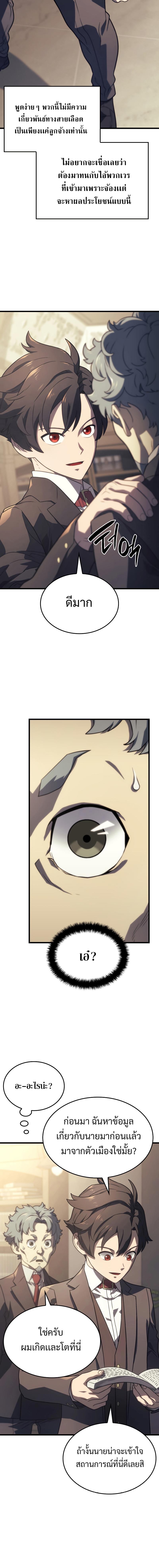 Revenge of the sword clan’s hound ตอนที่ 17 8