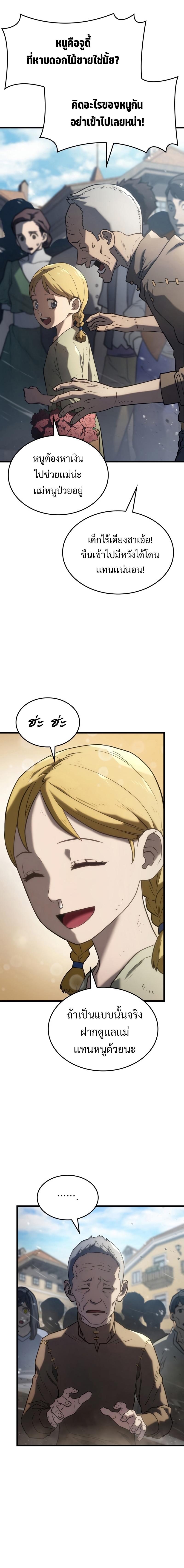 Revenge of the sword clan’s hound ตอนที่ 18 8