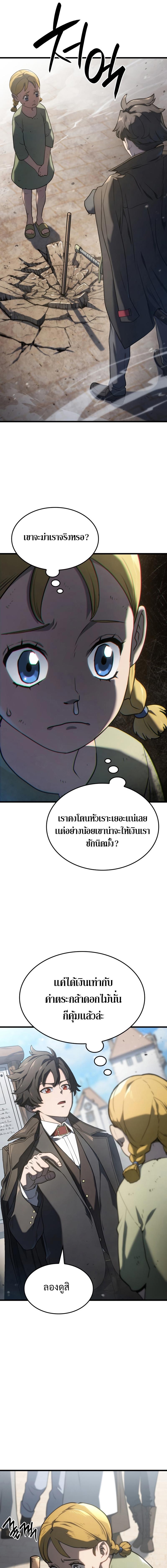 Revenge of the sword clan’s hound ตอนที่ 18 9
