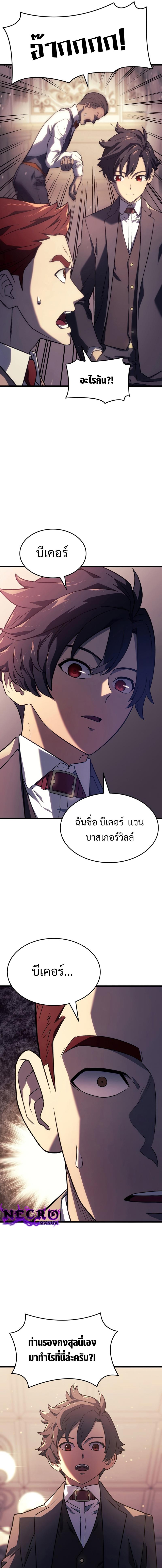 Revenge of the sword clan’s hound ตอนที่ 19 9