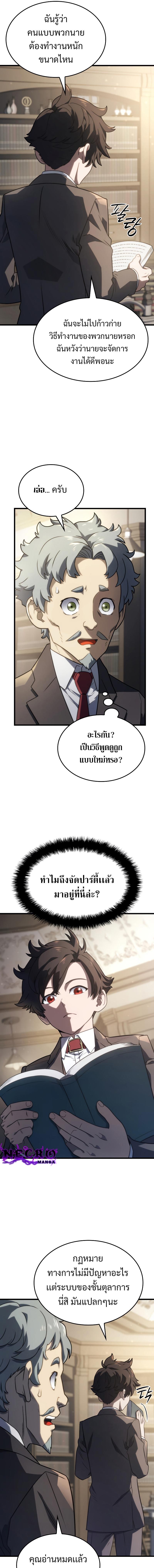 Revenge of the sword clan’s hound ตอนที่ 17 9