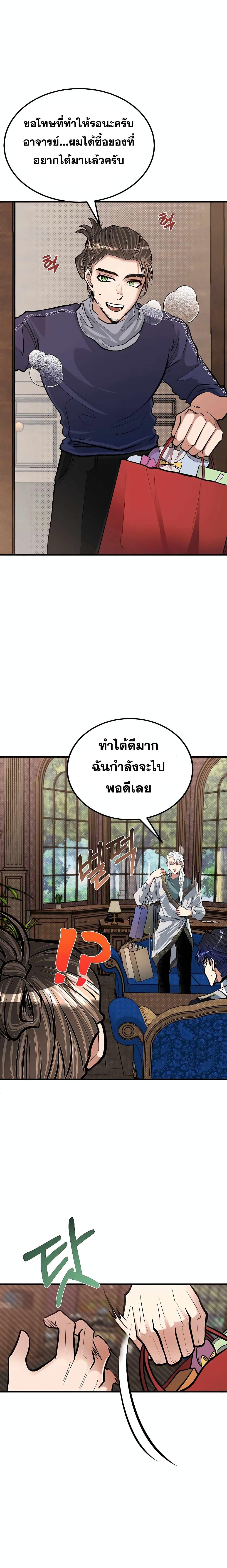 My Little Brother Is The Academy’s Hotshot ตอนที่ 25 13