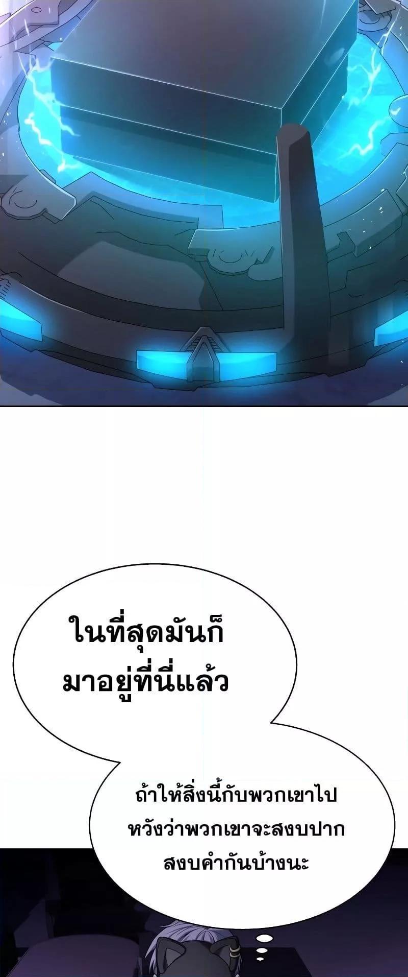 The Constellations Are My Disciples ตอนที่ 21 14
