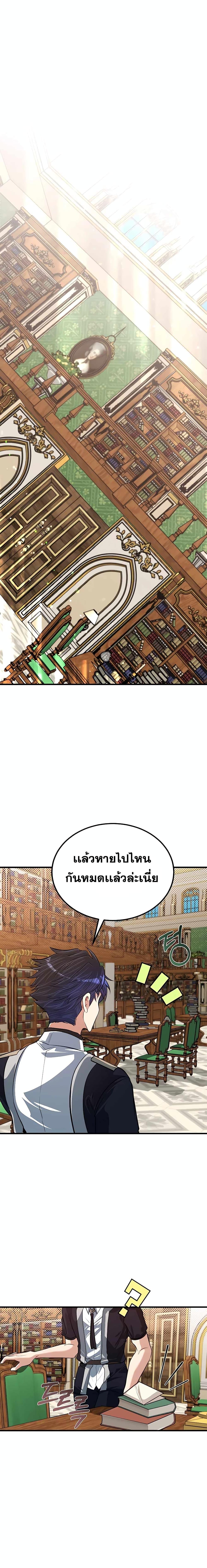 My Little Brother Is The Academy’s Hotshot ตอนที่ 25 15