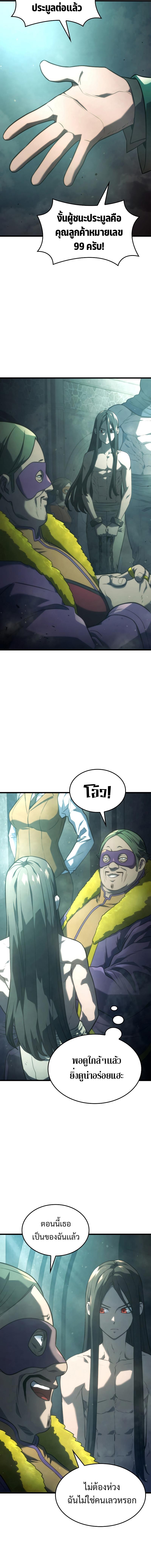 Revenge of the sword clan’s hound ตอนที่ 21 16