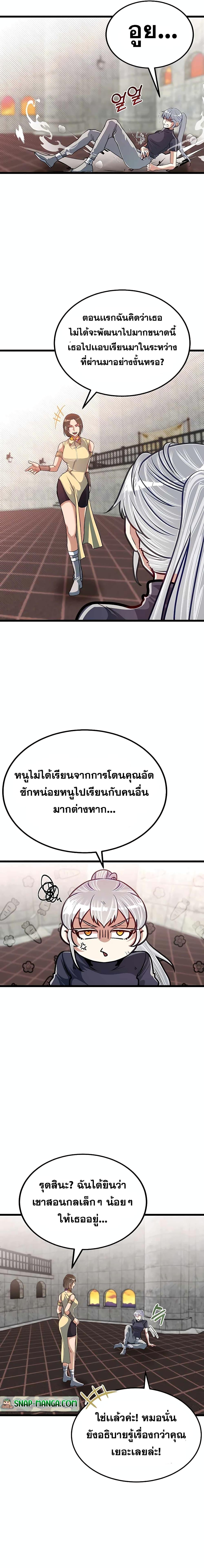 My Little Brother Is The Academy’s Hotshot ตอนที่ 26 16