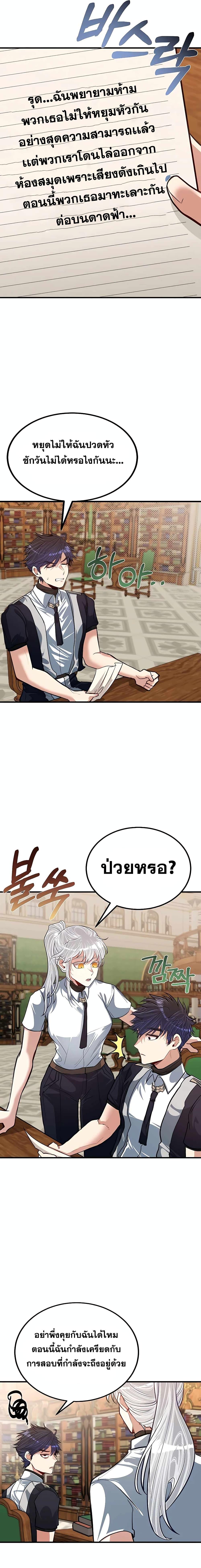My Little Brother Is The Academy’s Hotshot ตอนที่ 25 16