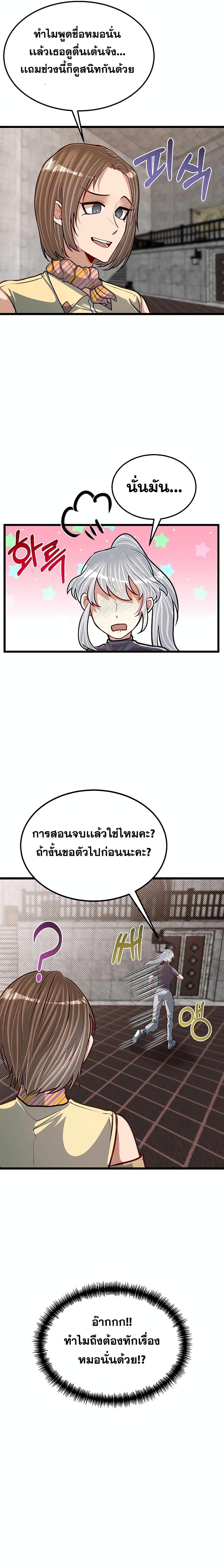 My Little Brother Is The Academy’s Hotshot ตอนที่ 26 17