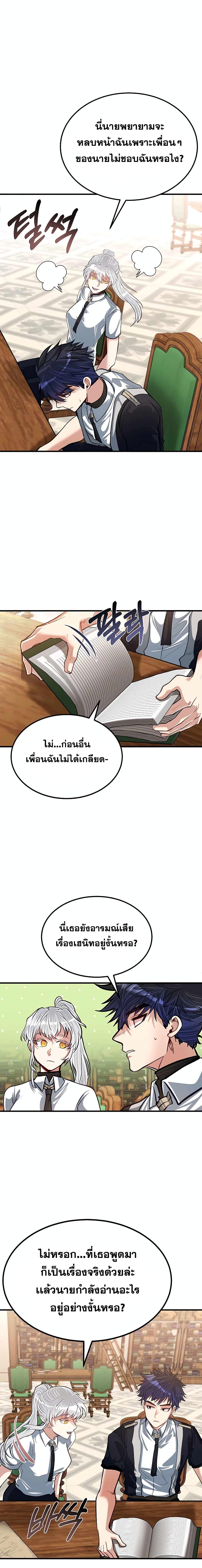 My Little Brother Is The Academy’s Hotshot ตอนที่ 25 17