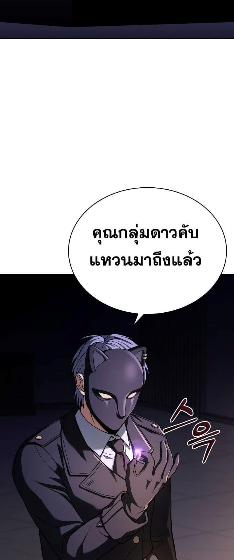 The Constellations Are My Disciples ตอนที่ 21 17