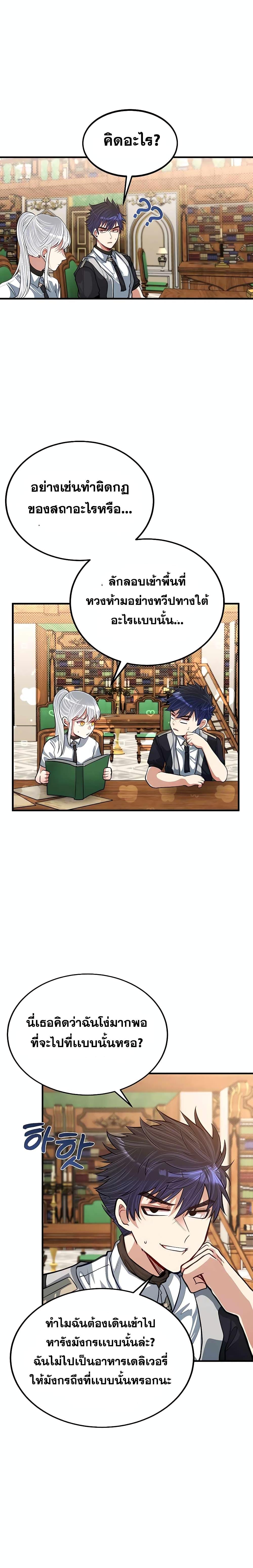 My Little Brother Is The Academy’s Hotshot ตอนที่ 25 19