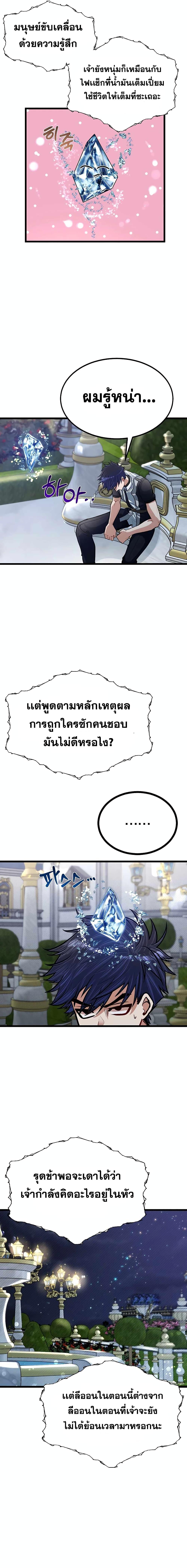 My Little Brother Is The Academy’s Hotshot ตอนที่ 26 19