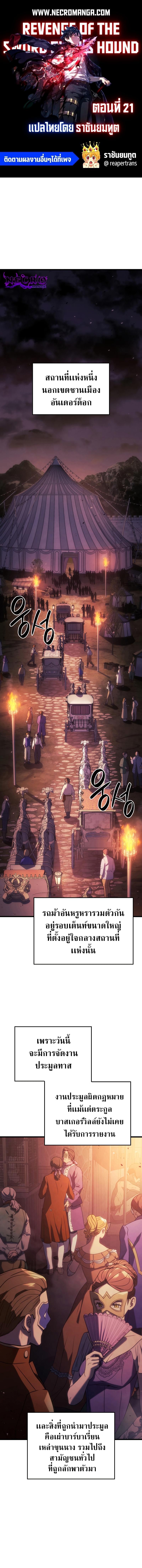 Revenge of the sword clan’s hound ตอนที่ 21 1