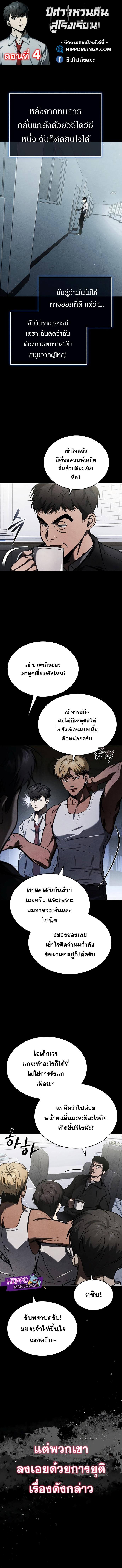 Devil Returns To School Days ตอนที่ 4 1