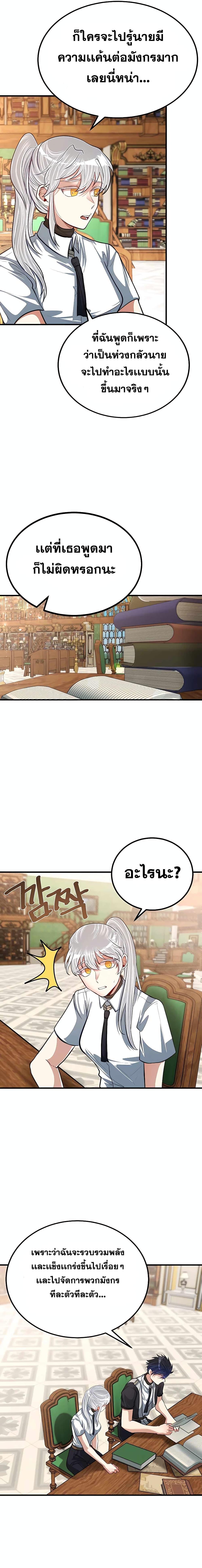 My Little Brother Is The Academy’s Hotshot ตอนที่ 25 20