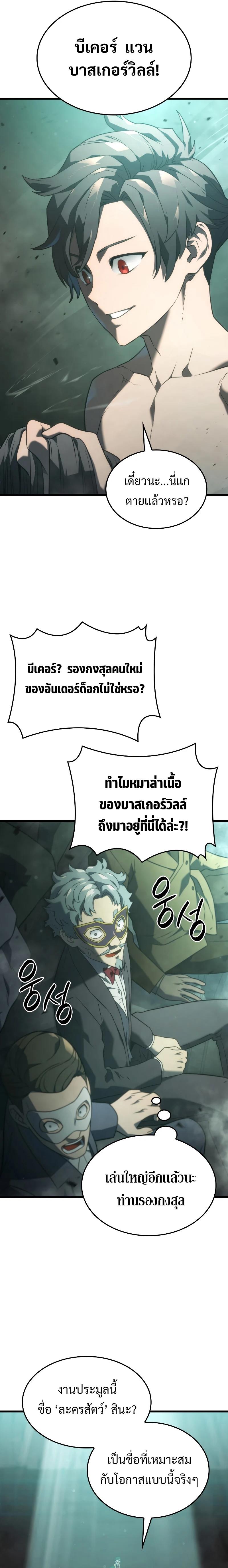 Revenge of the sword clan’s hound ตอนที่ 21 21