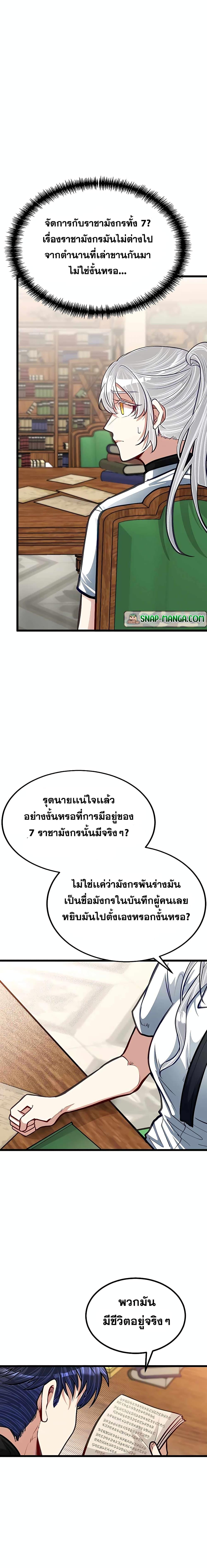 My Little Brother Is The Academy’s Hotshot ตอนที่ 26 2