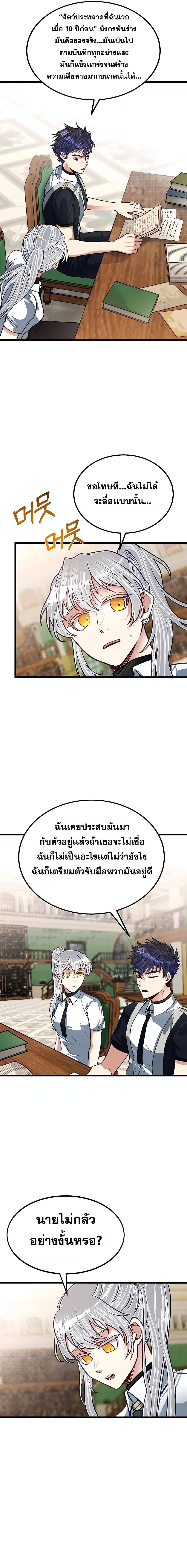My Little Brother Is The Academy’s Hotshot ตอนที่ 26 3