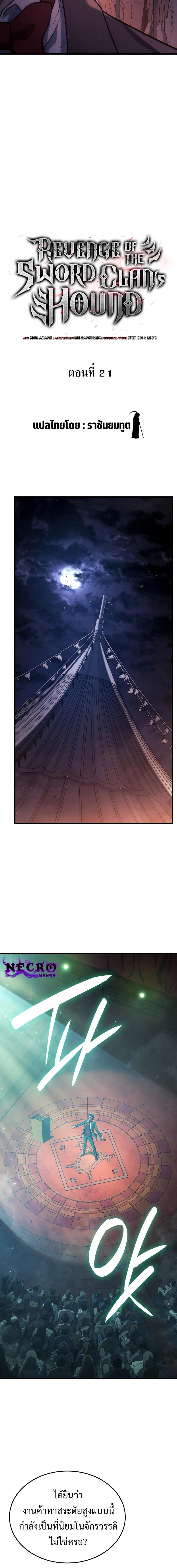 Revenge of the sword clan’s hound ตอนที่ 21 4