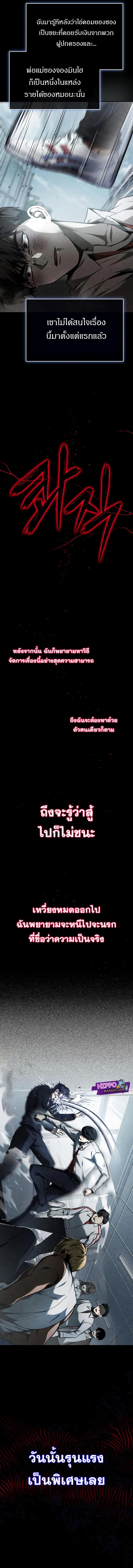 Devil Returns To School Days ตอนที่ 4 4