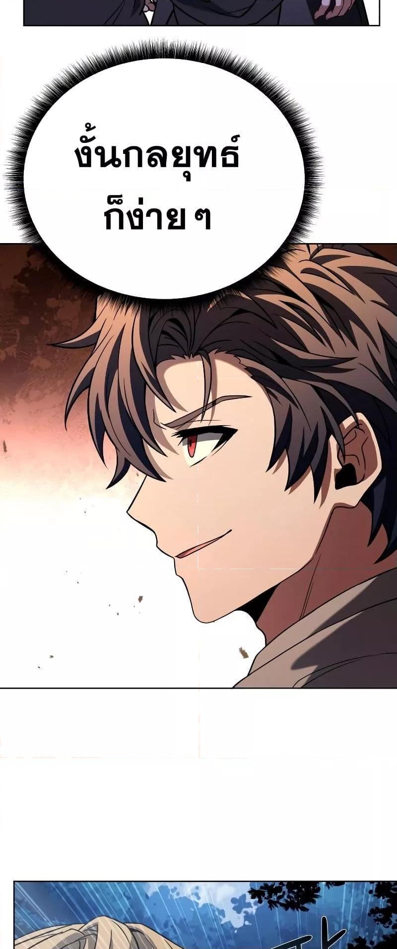 The Constellations Are My Disciples ตอนที่ 21 46