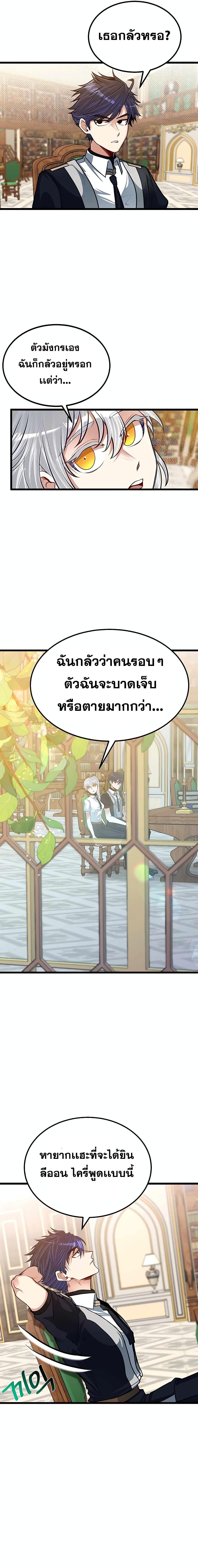 My Little Brother Is The Academy’s Hotshot ตอนที่ 26 4
