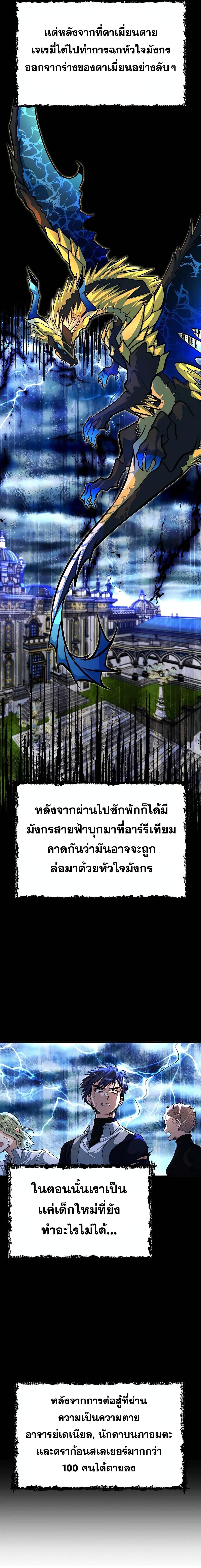 My Little Brother Is The Academy’s Hotshot ตอนที่ 25 4