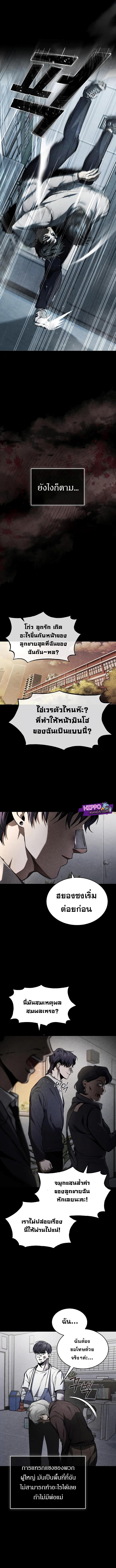 Devil Returns To School Days ตอนที่ 4 5