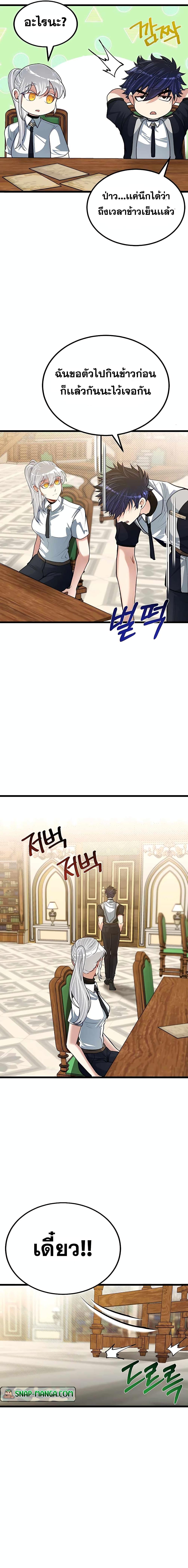 My Little Brother Is The Academy’s Hotshot ตอนที่ 26 5