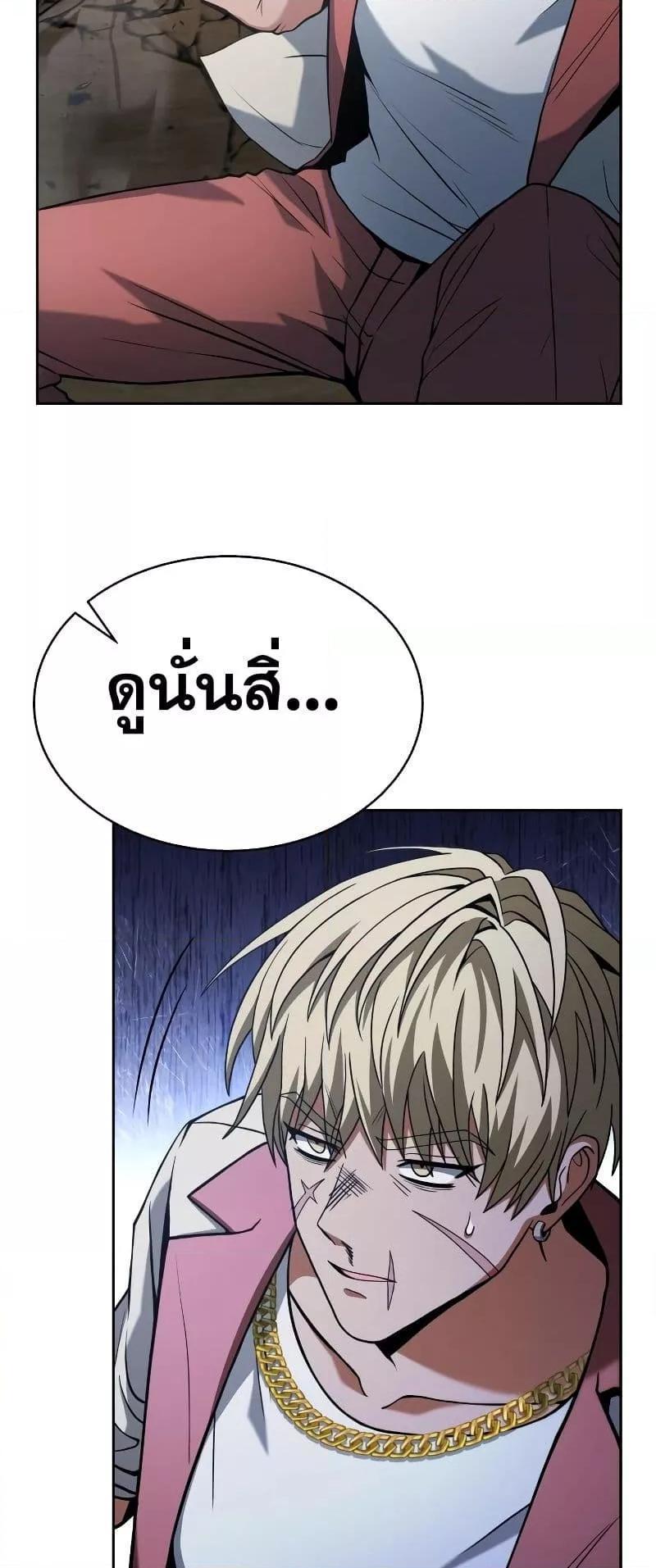 The Constellations Are My Disciples ตอนที่ 21 62