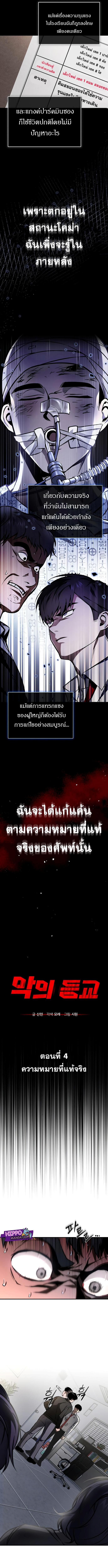 Devil Returns To School Days ตอนที่ 4 6